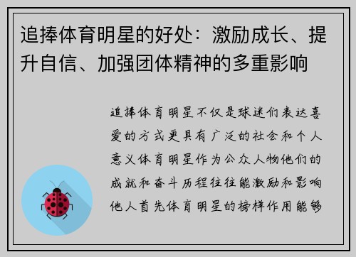 追捧体育明星的好处：激励成长、提升自信、加强团体精神的多重影响