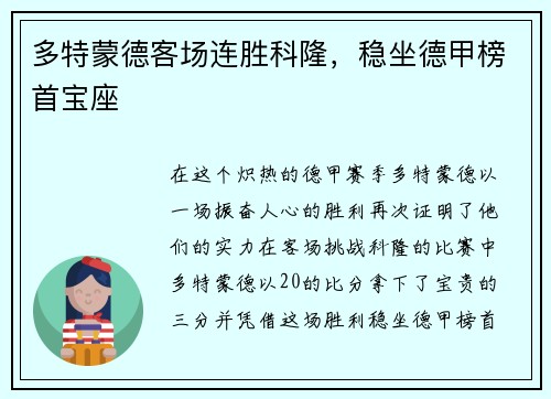 多特蒙德客场连胜科隆，稳坐德甲榜首宝座