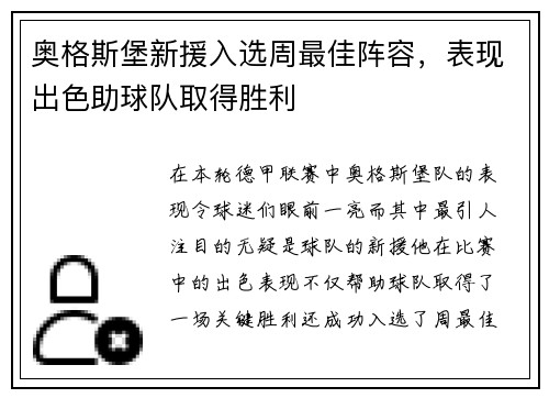 奥格斯堡新援入选周最佳阵容,表现出色助球队取得胜利