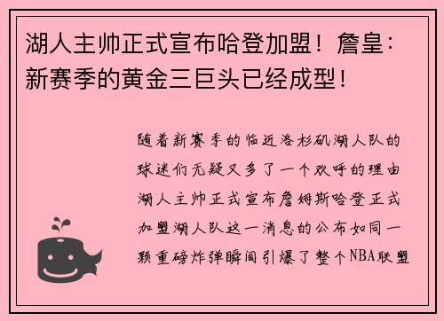 湖人主帅正式宣布哈登加盟！詹皇：新赛季的黄金三巨头已经成型！
